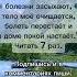 Идеальный момент избавления от болезней молитвы молитва помощь