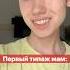 Ты захочешь маму второго типажа супермама супермамочка стб стб1 юликсмотрит женёк бридж
