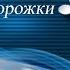 30 ПОЁМ ГАММУ ДО МАЖОР СТУПЕНЕВЫЕ ДОРОЖКИ Уроки сольфеджио 0 1 класс