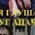 БЛОГ Интересные фильмы 1 Витя Глушаков Друг Апачей