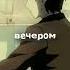 Приходи ко мне в тг за мотивацией мотивация депрессия эдит амв аниме