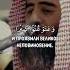 محمد اللحيدان Мухаммад Люхайдан Muhammad Al Luhaidan