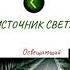 Архетип и потенциал руны Кеназ отрывок видеолекции 6 урока Базового курса