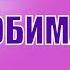 Доброе утро милая С добрым утром любимая доброго утра хорошего дня