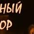 Несерьёзный разговор Хабенский Док фильм Первый канал 22 03 2005