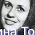 Валентина Толкунова За окошком свету мало