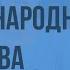 Эпические жанры УНТ устного народного творчества и литературные жанры Видеоурок по литературе 5