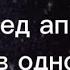 Спед ап Никак Если мир справедлив