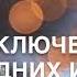 Приключения новогодних игрушек Глава 1