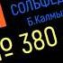 Solfeggio B Kalmykov No 380 Сольфеджио 4 класс 380