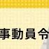 免费版 论俄罗斯军事动员令 刘仲敬访谈第211集