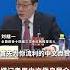 外媒记者用中文做自我介绍 提问中国改革开放相关问题 刘结一点赞