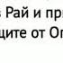 Перед таслимом в конце молитвы после последнего аттахията дуа молитва мольбаизСунны