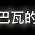 中文ASMR 情感故事伴你入睡 南迦巴瓦的天空