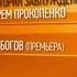 Заставка Далее РЕН ТВ 03 2013