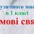14 Зимові свята 1 клас