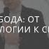 Лекция Секс и свобода от сексопатологии к сексологии МАСТЕРА ПСИХОЛОГИИ