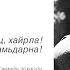 Зулай цагаан Алтай Conducted By Joel Sachs Julliard New York NY Ariunbaatar Zulai Tsagaan Altai