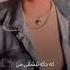 Xoshtrin Gorani Farsi