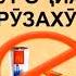 БО ДИККАТ ГУШ КУНЕД МУРОЧИАТ БА РУЗАХУРХО