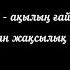 Ашу қысса Жаңа ролик Асыл арна
