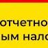 Отчетность за 1 полугодие 2023 по зарплатным налогам Новое в НДФЛ и страховых взносах Часть 2