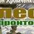 На врага За Родину вперед