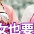 進宮前 宮女也要 淨身 她們是如何被處理的 手段太殘忍了