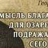 Георгий затворник Задонский Смертная память Наилучшие пожелания на Новый год
