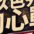 以色列從伊朗內部發動的攻擊 嚇得美國要提防誰 每日美國新聞 方偉時間 06 21 2025