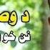 Zait Ur Rahman Ajaz New Poetry 2021 Pashto Best Poetry Pashto Poetry Sad Da Wisal Mazigaer