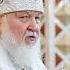Патриарх Кирилл призвал гнать тех кто призывает к борьбе с мусульманами