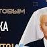 КТО КАК ОБЗЫВАЕТСЯ ТОТ ТАК И НАЗЫВАЕТСЯ Воскресный стрим с Михаилом Световым