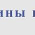 Анютины глазки Е Крылатов Н Рубцова Ноты для альт саксофона