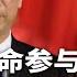石泰峰参与纪委工作 李希被削权 传李干杰妻女被查 李鸿忠也有染 梁 何 467