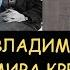 Н Левашов Сущность Ленина и Владимира крестителя Образы скрытые в сказах Снятие блокировок