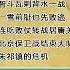 明朝那些事儿 28 孙越 智斗瓦剌背水一战 一雪前耻也先败逃 连吃败仗转战居庸关 北京保卫战结束大明完胜 朱祁镇的危机 精彩演绎 明朝那些事儿 孙越 德云社 朱元璋