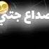 صداع جتني دوخه تفاعلو اكسبلور لايك اشتراك لايك اشتراك