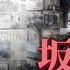 總集篇 用短短40分鐘 認識改寫日本歷史的關鍵人物 坂本龍馬