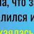 Внучка испугала меня словами Молись и кайся Истории на ночь