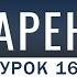 Урок 16 Озарение Абу Зубейр Дагестани