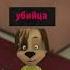 Дружок попал в мм2 анимация рекомендации Memes Funny Edit Animation хочкврек Shorts Roblox