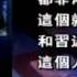 中共內鬥激烈 北京黨代會一延再延
