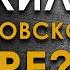 Кто жил в Допетровском Питере Андрей Буровский