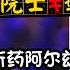 最新 上海药研所称新药阿尔兹海默症论文没有作假 饶毅公开信称不可能不作假 孰是孰非 上海科学院裴钢 武大医学院李红良未做回应 打假陷入扑朔迷离 12 01