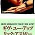 Rick Astley Never Gonna Give You Up Radio Mix
