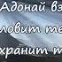 Молитва Арона