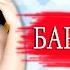 Koma HP Бармэн брез Audio
