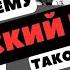 Почему русский рок такое г вно КиШ Цой Алиса Ддт Би 2 Аквариум Пилот Танцы минус Реакция