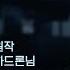몰아듣기 그곳의 기묘한 이야기 하드론님 원작 왓섭 공포라디오